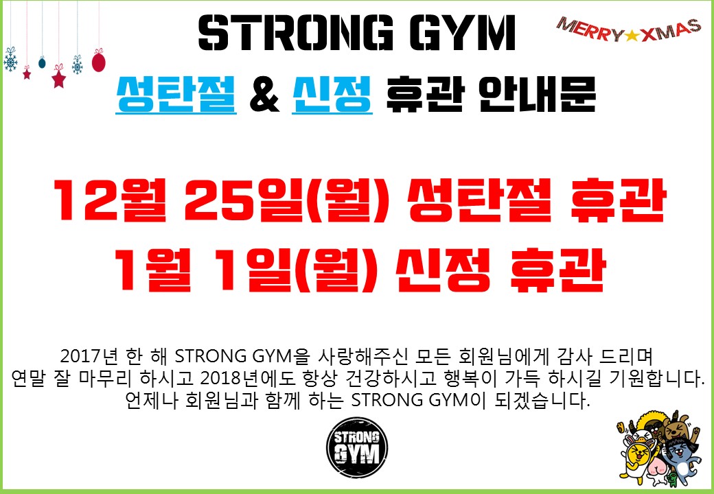 /user/s/stronggym/editor/1712/2b7fcb5079c5c7bded1d404ddd8421fa_1513919062_2182.jpg 이미지크게보기