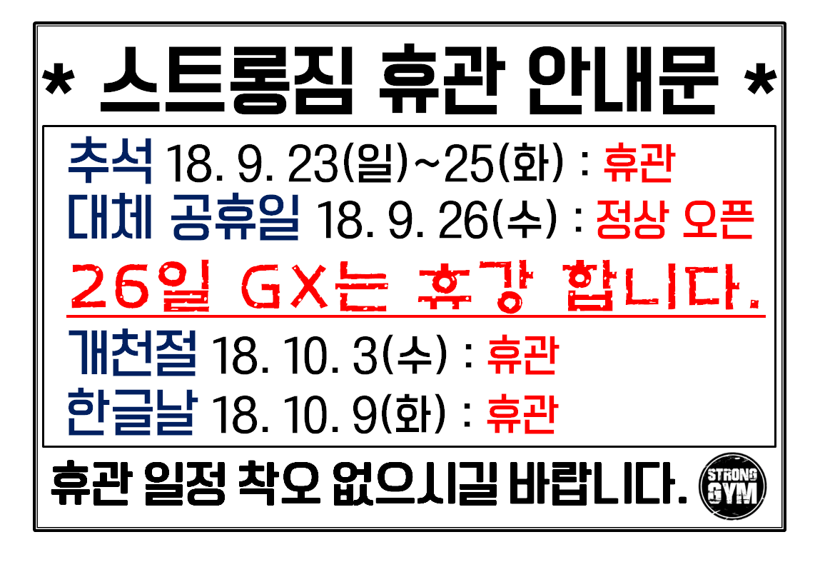 /user/s/stronggym/editor/1809/e366af7519ac4dcf5d3189122ee1a483_1537195676_982.png 이미지크게보기