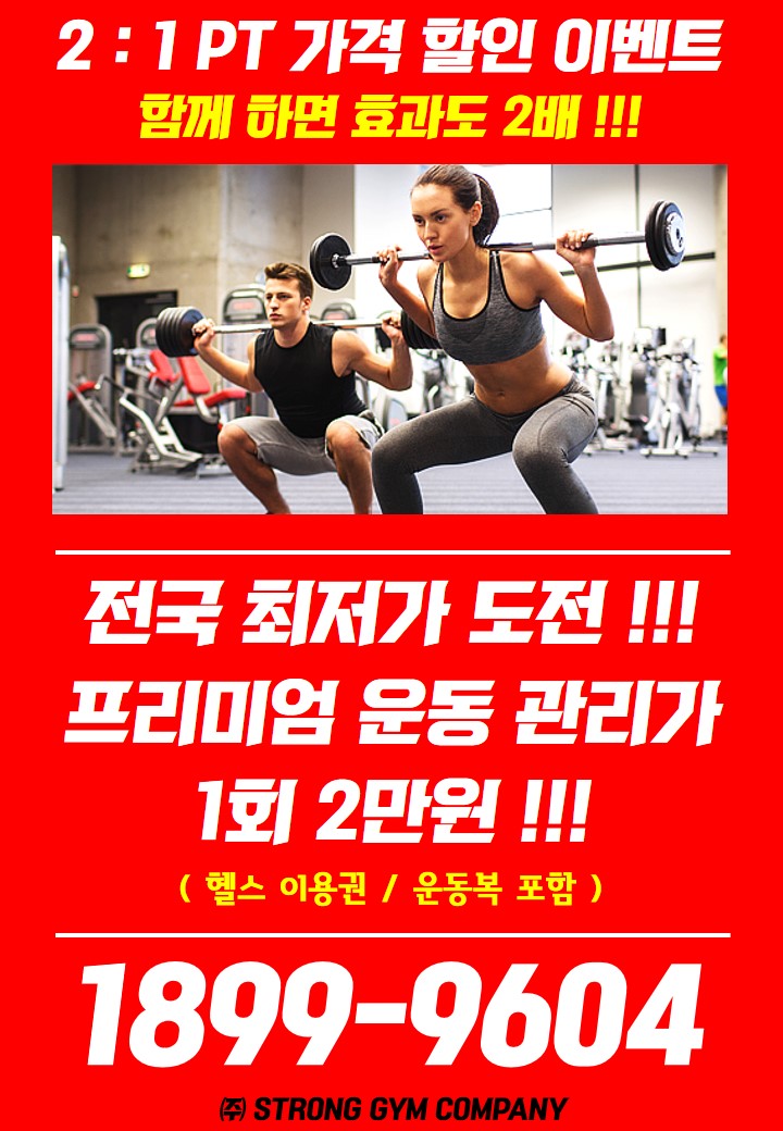 /user/s/stronggym/editor/1908/5ad01b9241f2bfbd5f132c3c5860c5eb_1566957733_8438.jpg 이미지크게보기