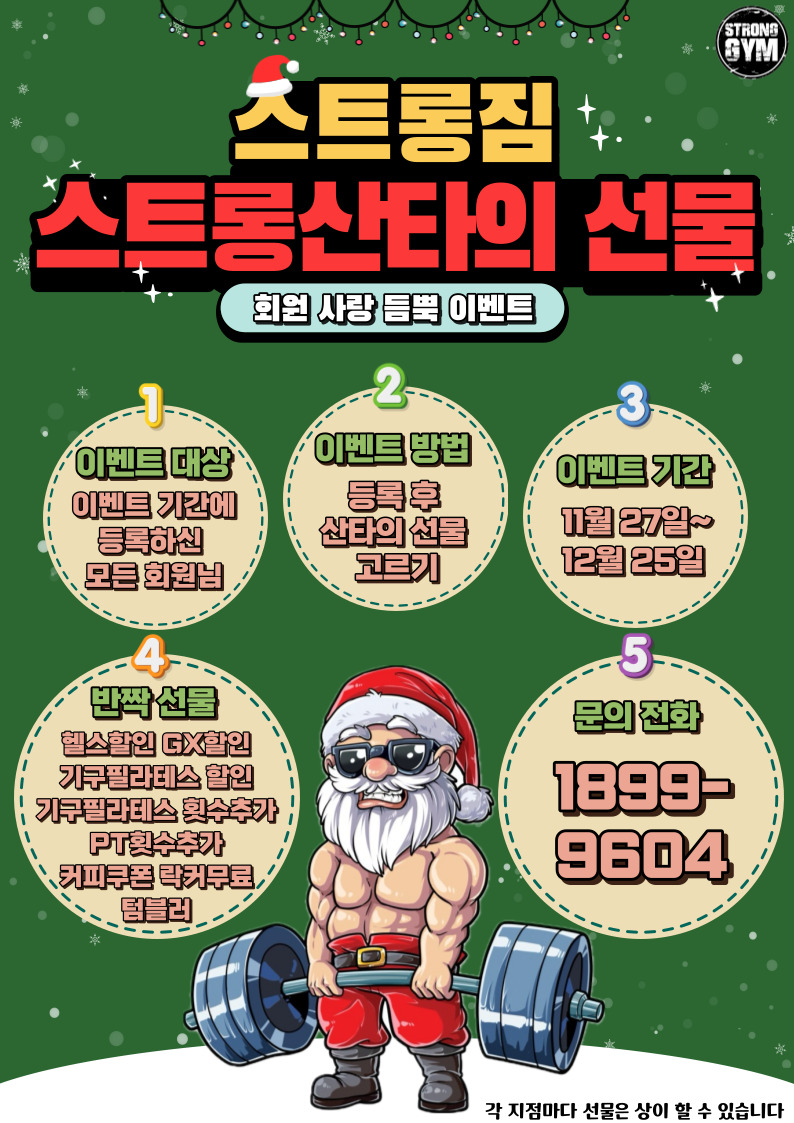 /user/s/stronggym/editor/2312/8f040faa884dc1896a2e9d2467e0f83a_1703151082_7871.jpg 이미지크게보기