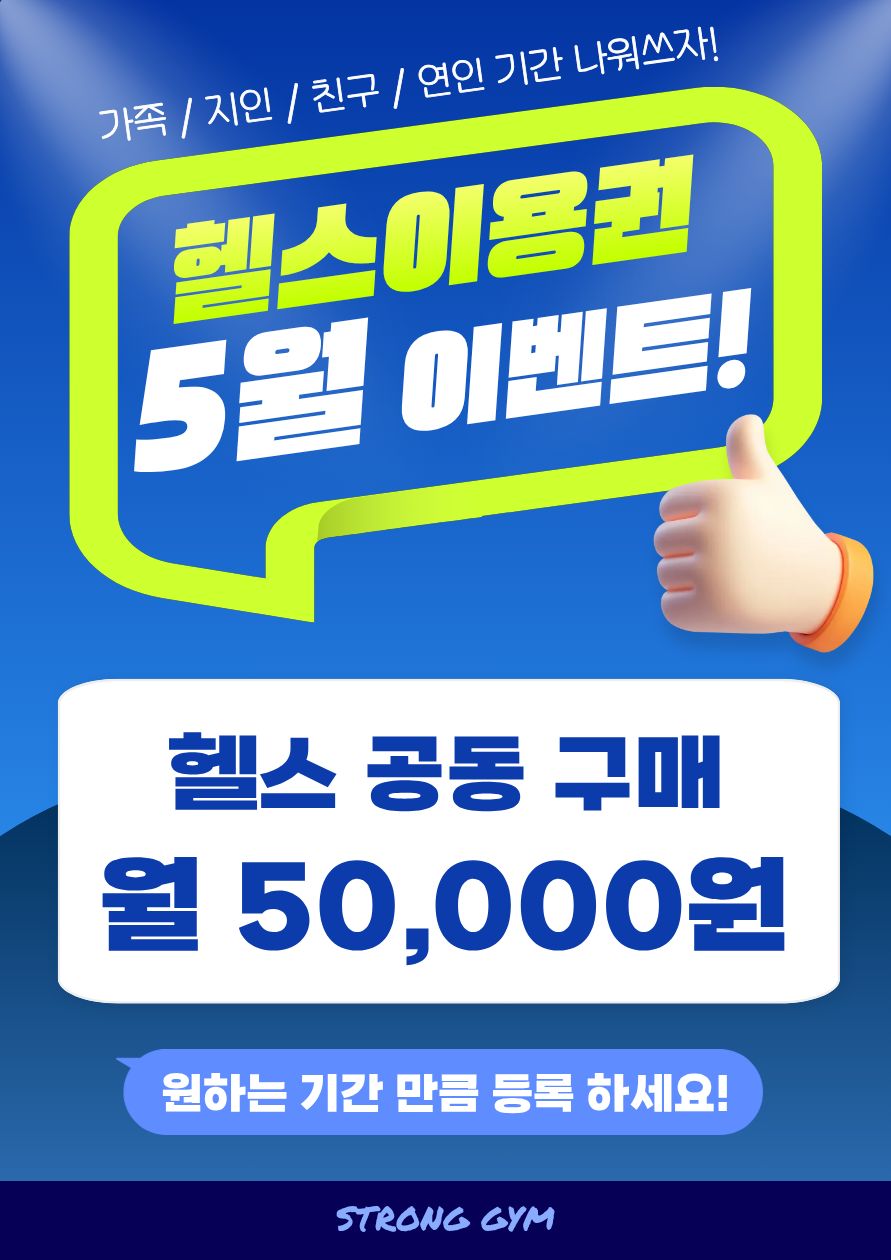 /user/s/stronggym/editor/2605/ea425c8d374034962e895e3ddc49a8ba_1777880054_5936.jpg 이미지크게보기